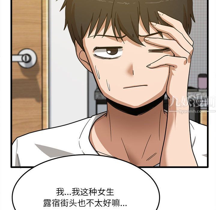 《实习老师住我家》漫画 第2話
