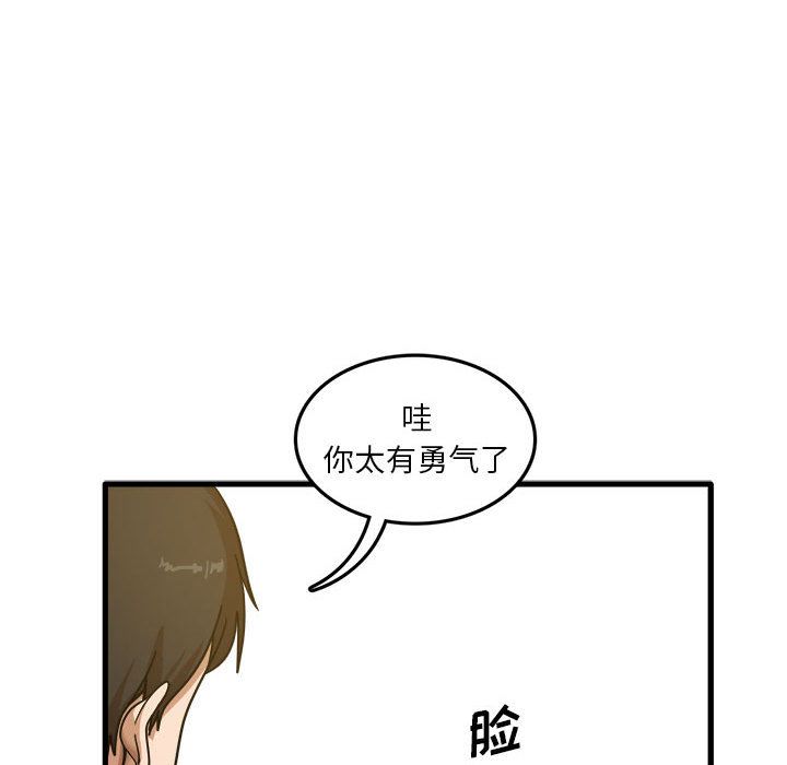 《实习老师住我家》漫画 第2話