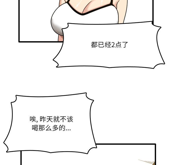 《实习老师住我家》漫画 第2話
