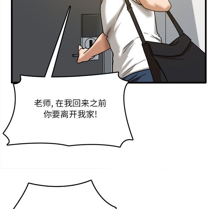 《实习老师住我家》漫画 第2話