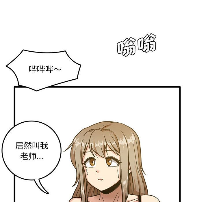 《实习老师住我家》漫画 第2話