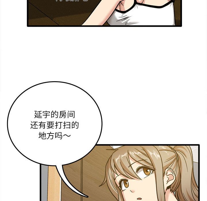 《实习老师住我家》漫画 第2話