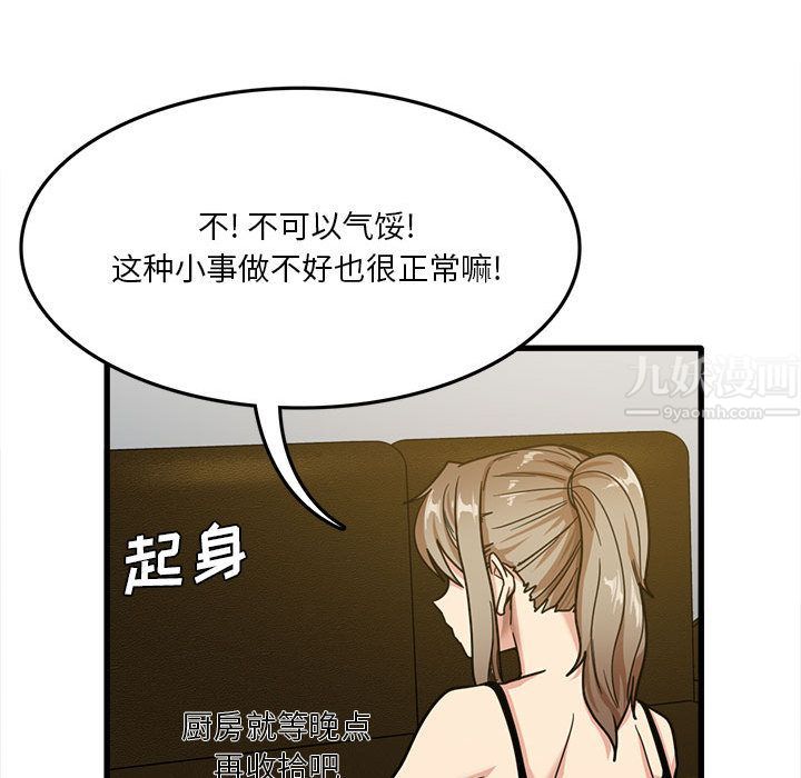 《实习老师住我家》漫画 第2話