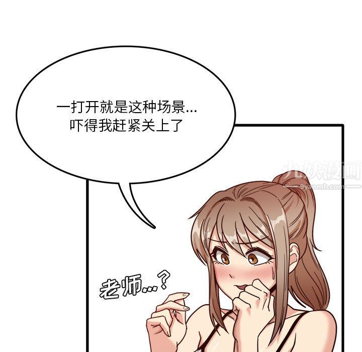 《实习老师住我家》漫画 第2話