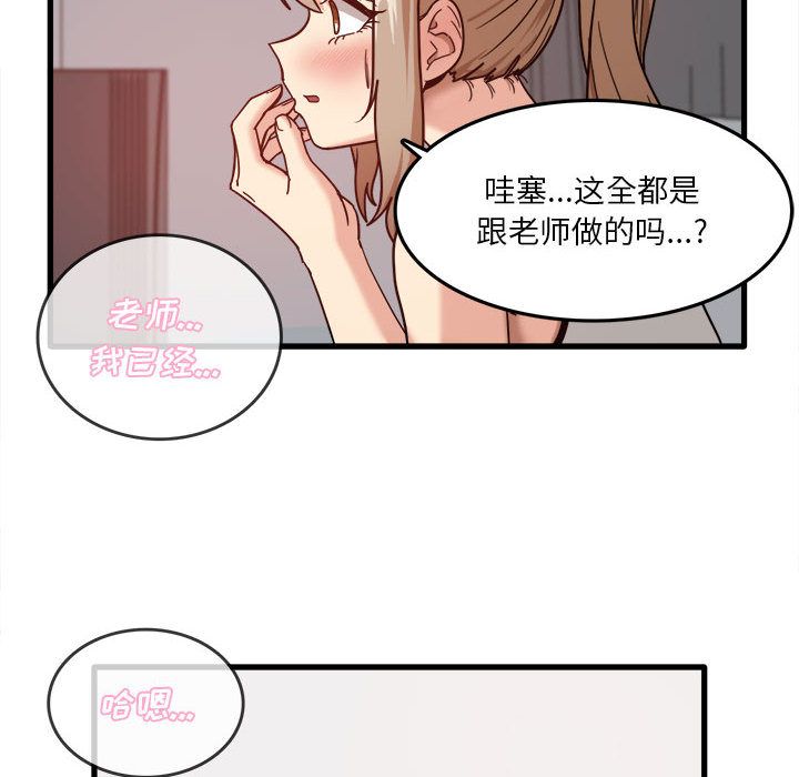 《实习老师住我家》漫画 第2話