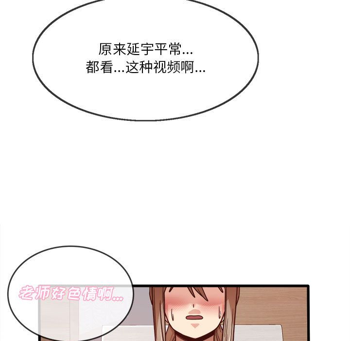 《实习老师住我家》漫画 第2話