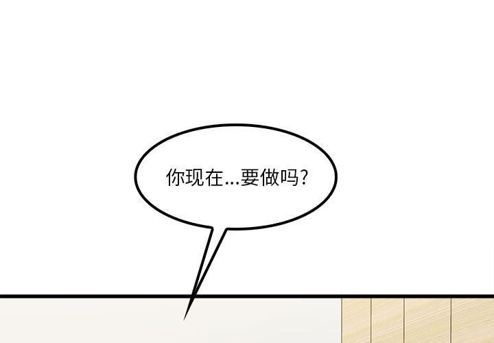 《实习老师住我家》漫画 第20話