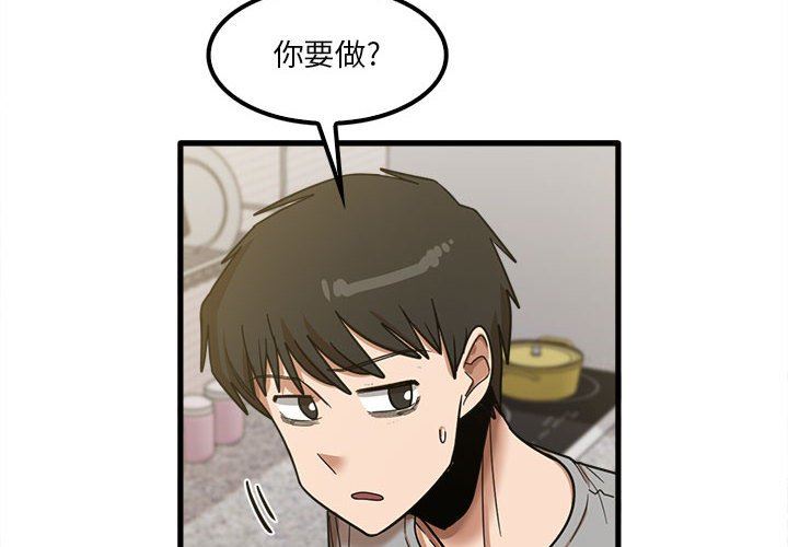 《实习老师住我家》漫画 第20話