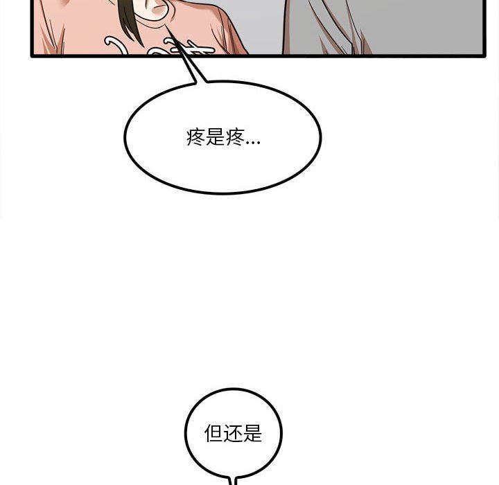 《实习老师住我家》漫画 第20話