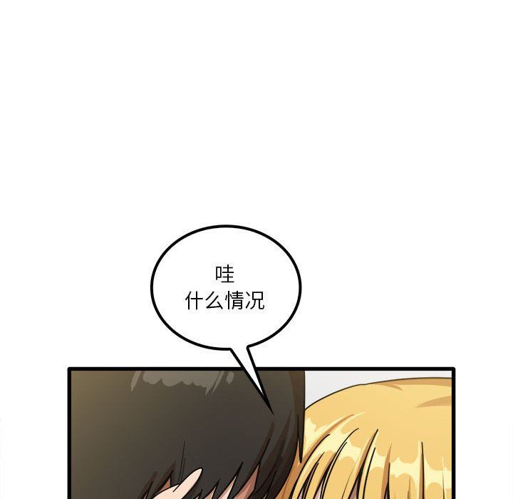 《实习老师住我家》漫画 第20話