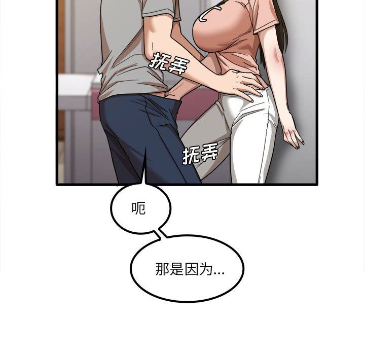 《实习老师住我家》漫画 第20話