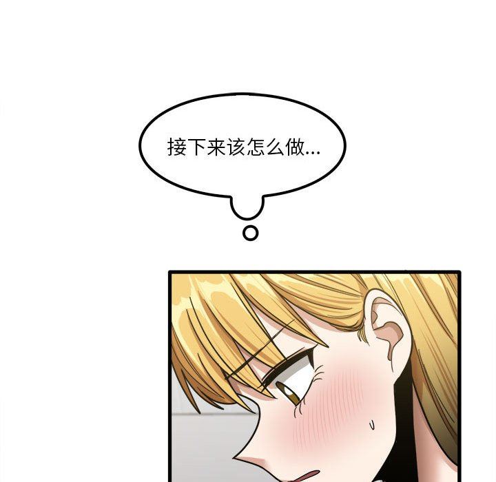 《实习老师住我家》漫画 第20話