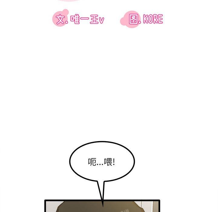 《实习老师住我家》漫画 第20話