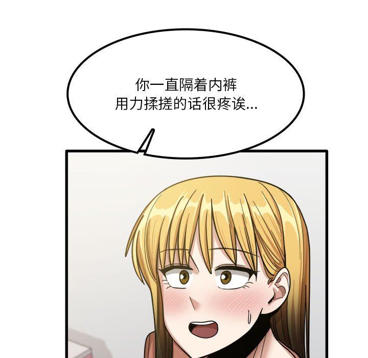 《实习老师住我家》漫画 第20話
