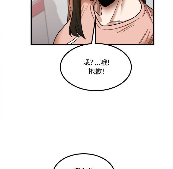 《实习老师住我家》漫画 第20話