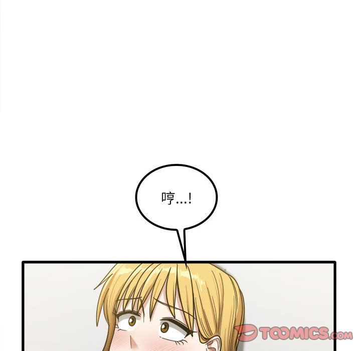 《实习老师住我家》漫画 第20話