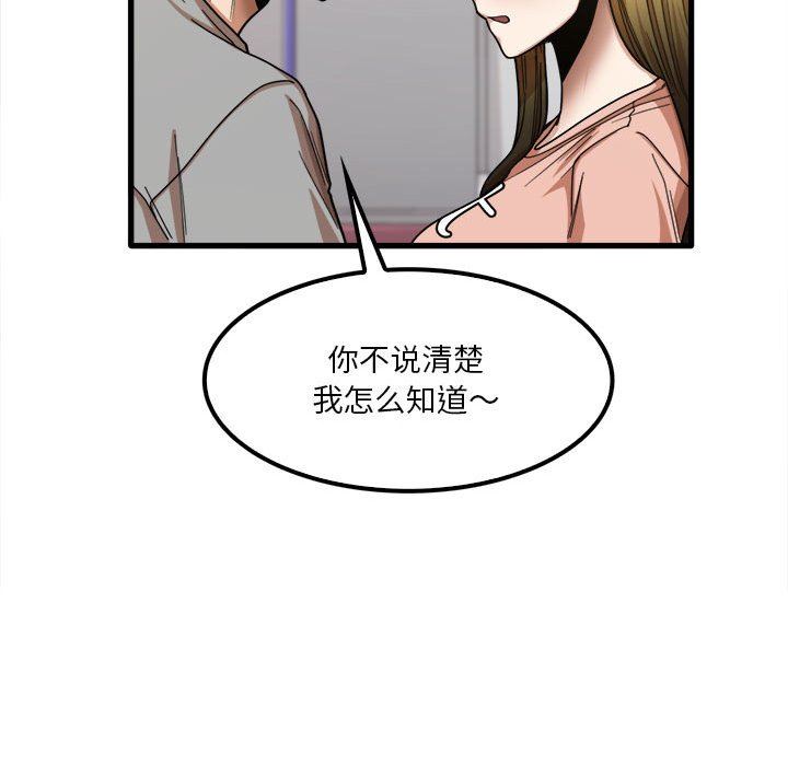 《实习老师住我家》漫画 第20話