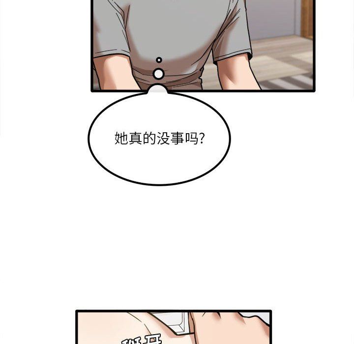 《实习老师住我家》漫画 第20話