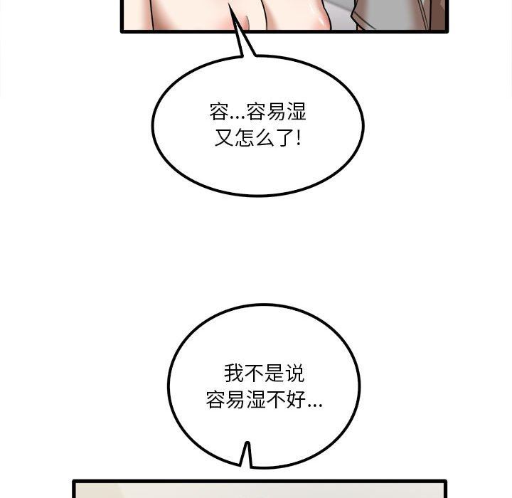 《实习老师住我家》漫画 第20話