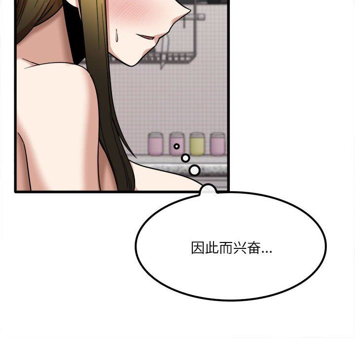 《实习老师住我家》漫画 第20話
