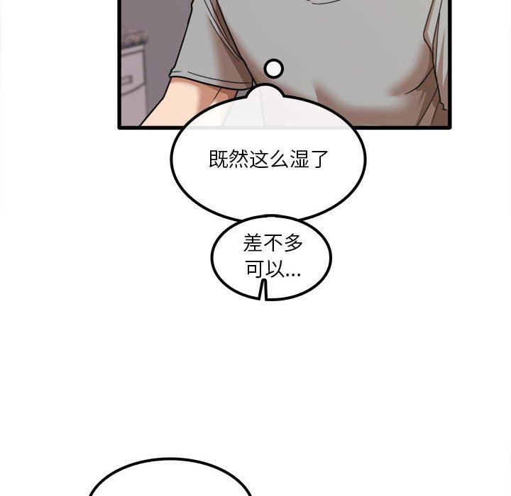 《实习老师住我家》漫画 第20話
