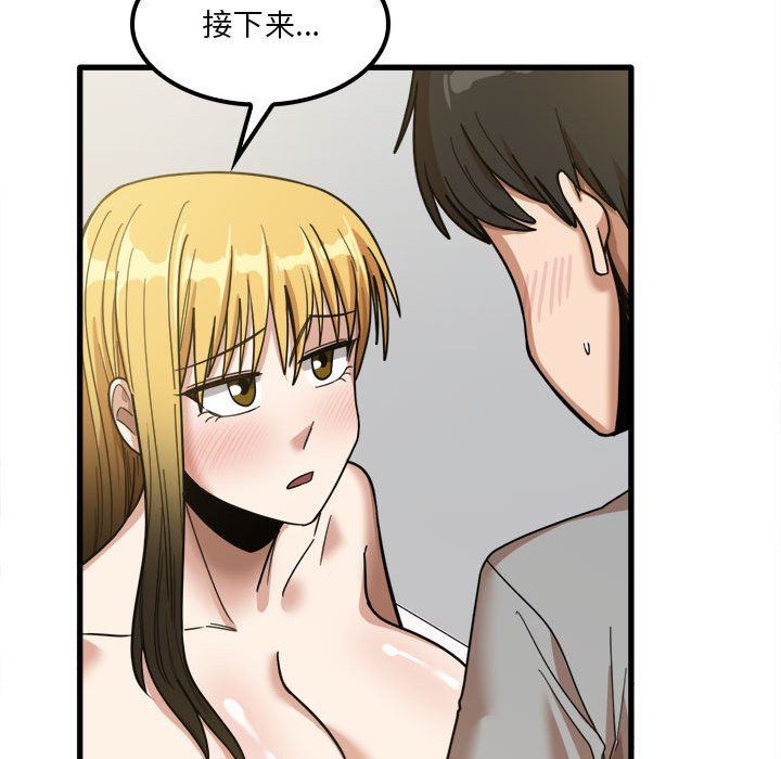 《实习老师住我家》漫画 第20話
