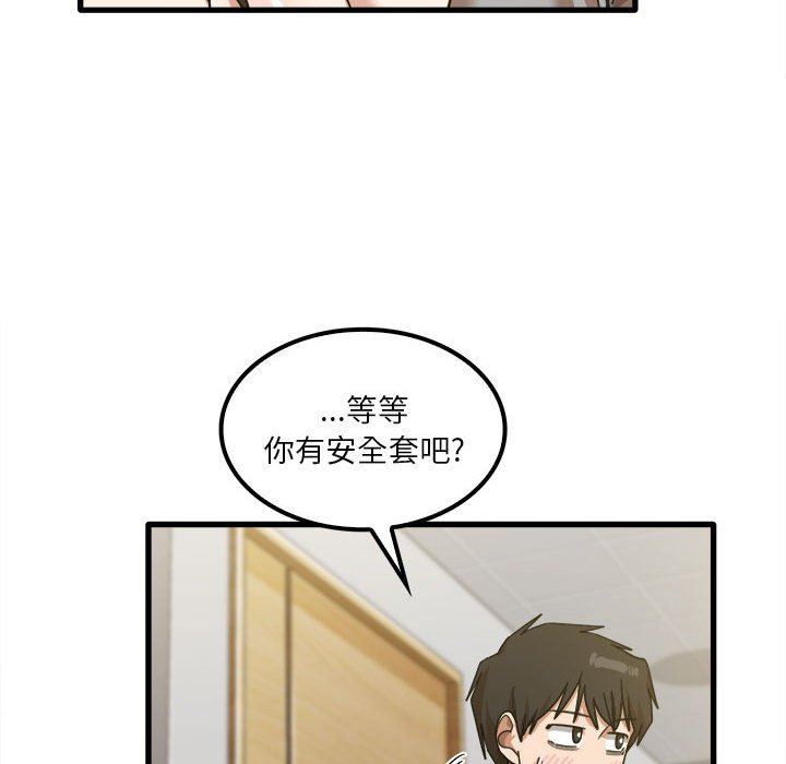 《实习老师住我家》漫画 第20話