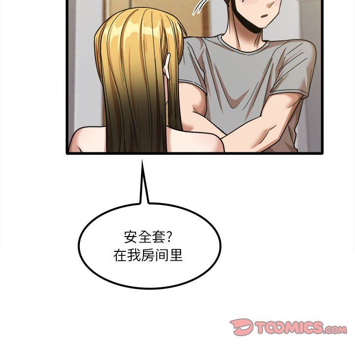 《实习老师住我家》漫画 第20話