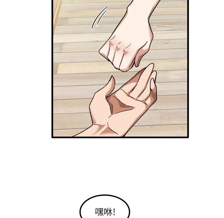 《实习老师住我家》漫画 第20話