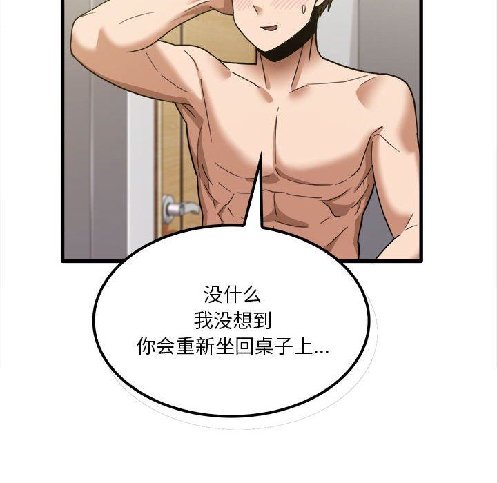 《实习老师住我家》漫画 第20話