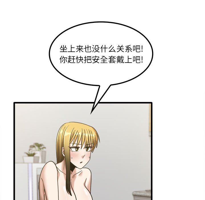 《实习老师住我家》漫画 第20話