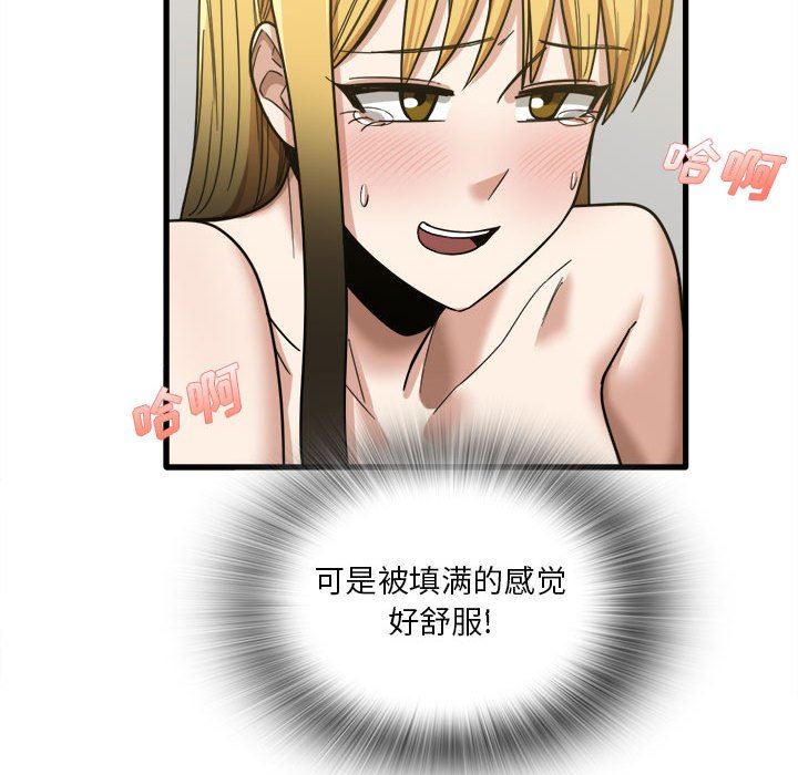 《实习老师住我家》漫画 第20話