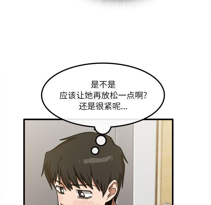 《实习老师住我家》漫画 第20話
