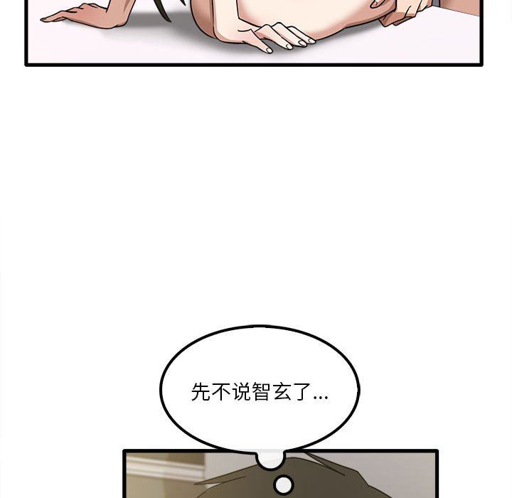 《实习老师住我家》漫画 第20話