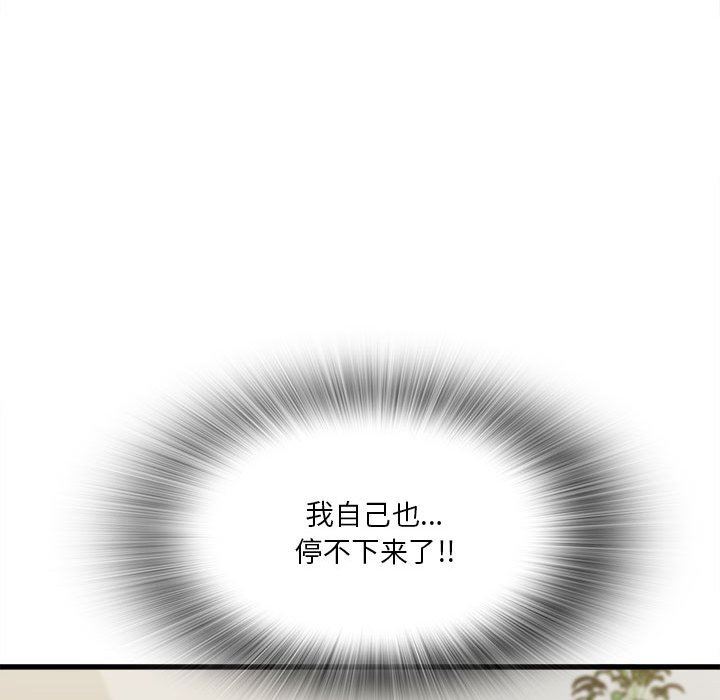 《实习老师住我家》漫画 第20話