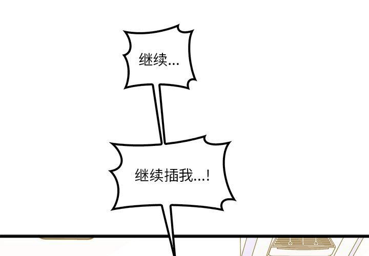 《实习老师住我家》漫画 第21話