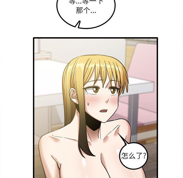 《实习老师住我家》漫画 第21話