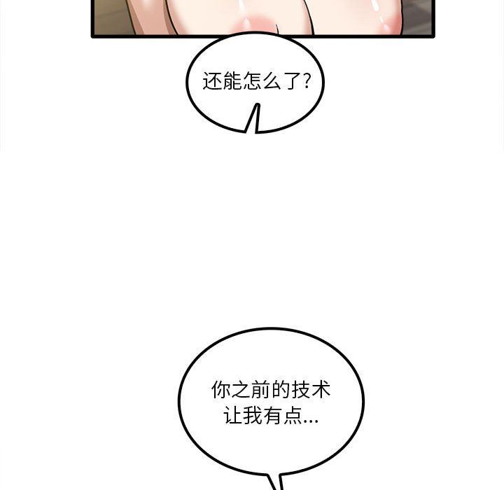 《实习老师住我家》漫画 第21話