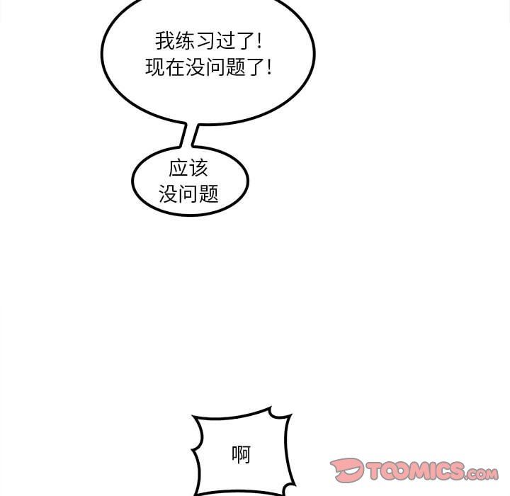 《实习老师住我家》漫画 第21話