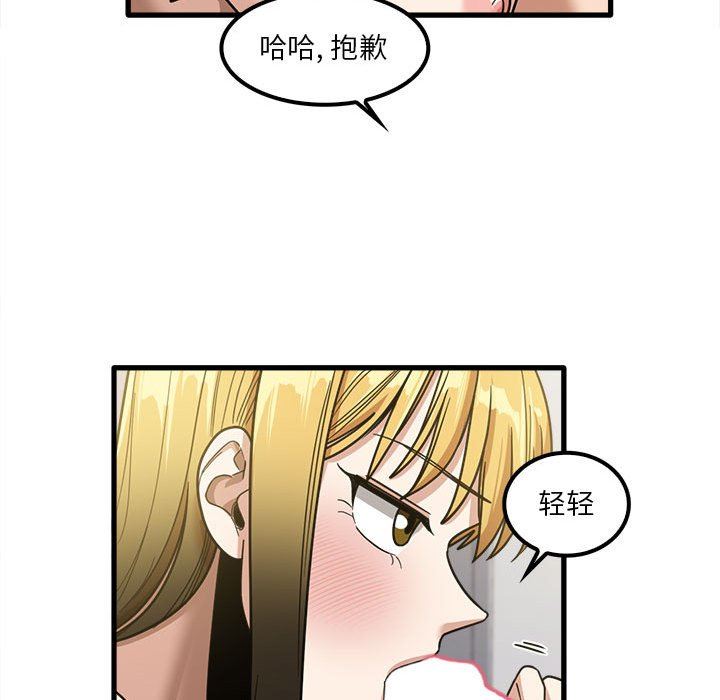 《实习老师住我家》漫画 第21話