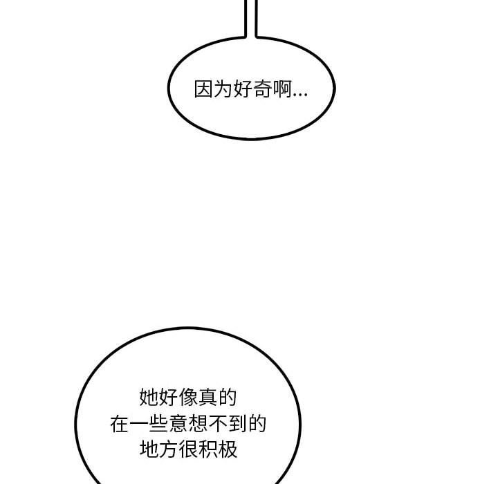 《实习老师住我家》漫画 第21話