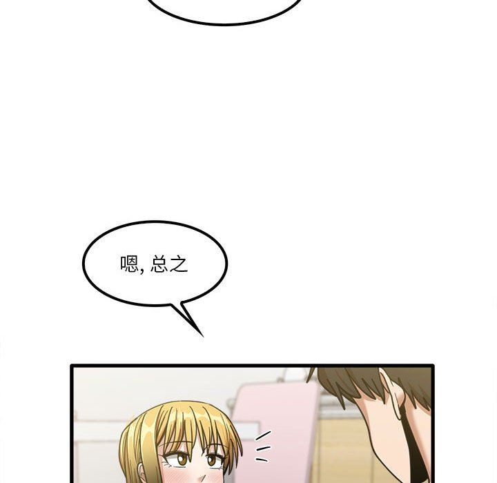《实习老师住我家》漫画 第21話
