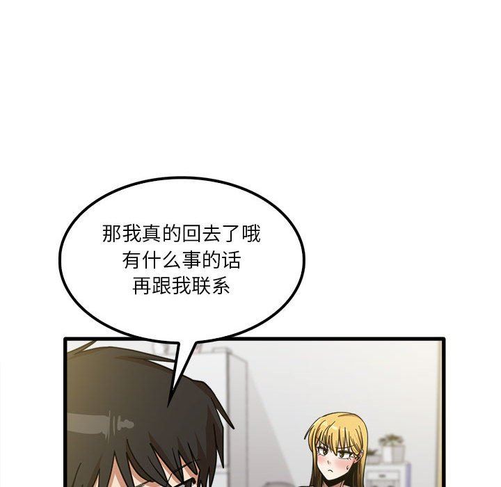 《实习老师住我家》漫画 第21話