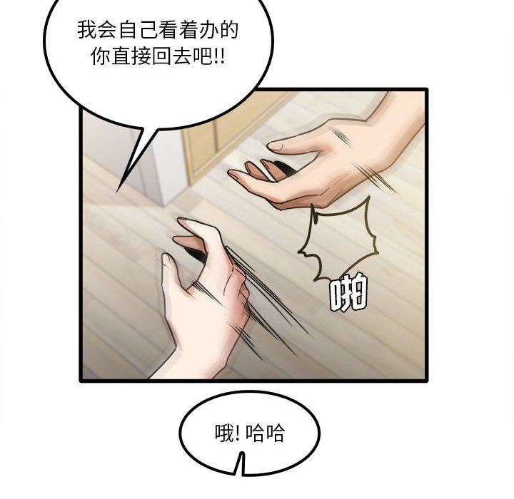 《实习老师住我家》漫画 第21話
