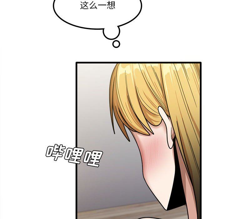 《实习老师住我家》漫画 第21話