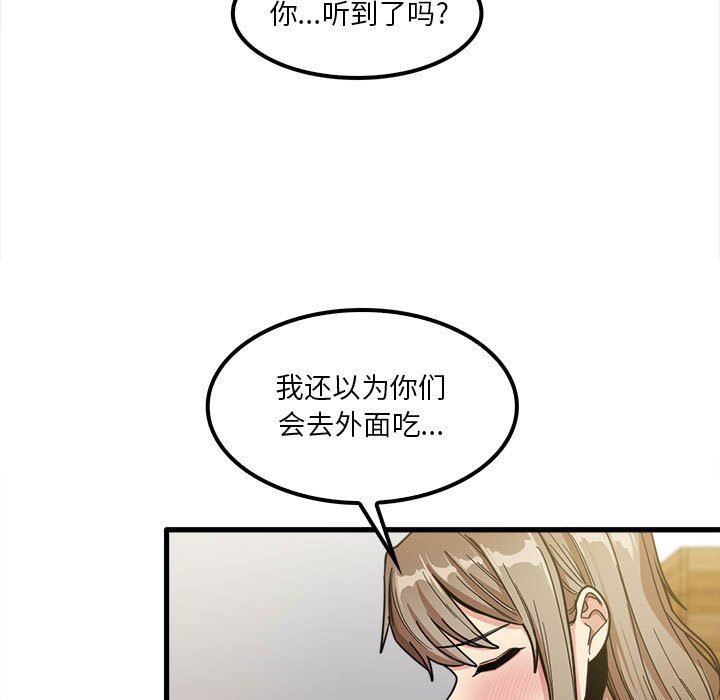 《实习老师住我家》漫画 第21話