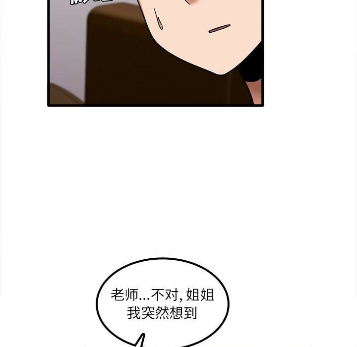 《实习老师住我家》漫画 第21話