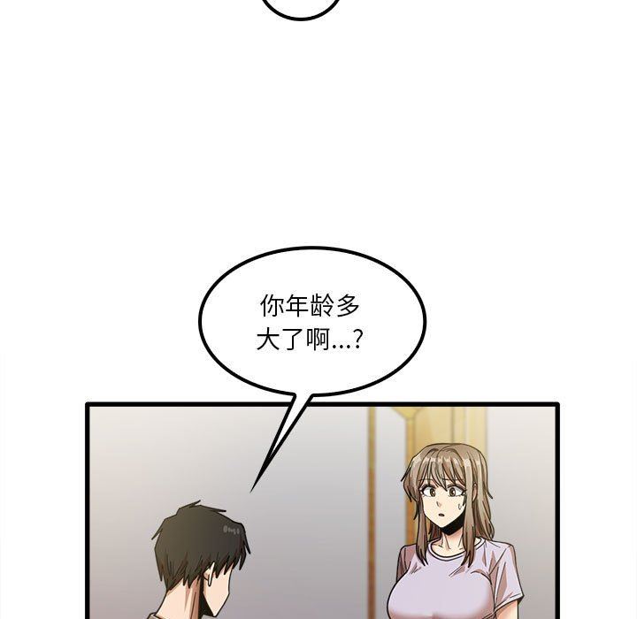 《实习老师住我家》漫画 第21話
