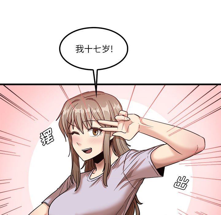 《实习老师住我家》漫画 第21話