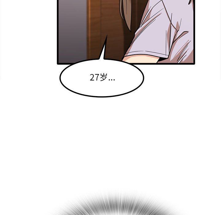 《实习老师住我家》漫画 第21話